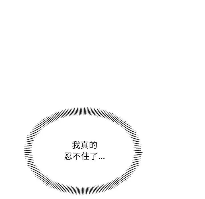 微妙关系 - 第30話 - page 143