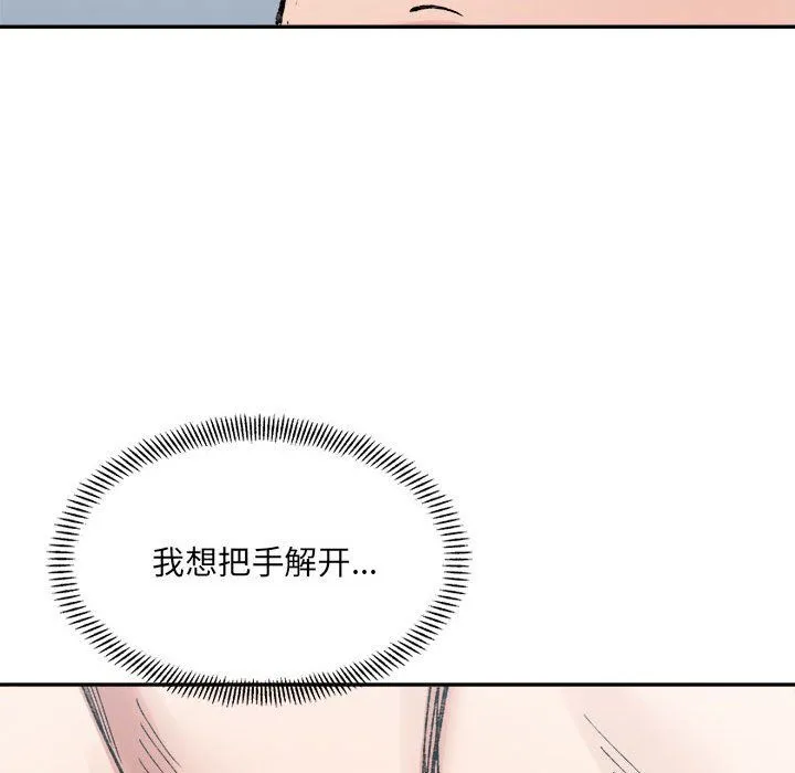 微妙关系 - 第30話 - page 145
