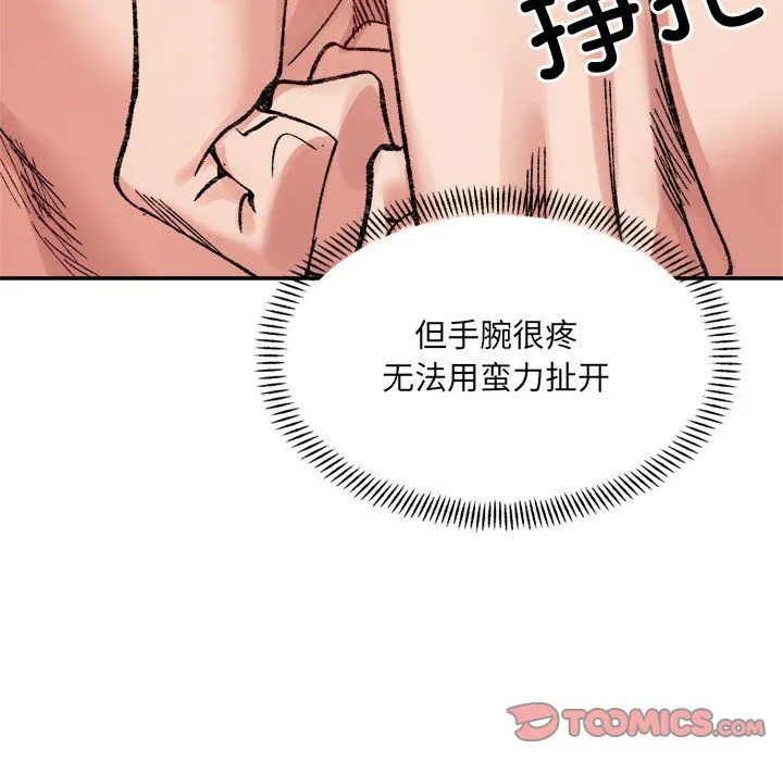 微妙关系 - 第30話 - page 147