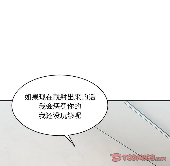 微妙关系 - 第30話 - page 156