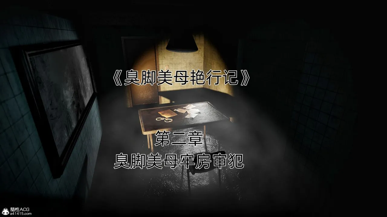 [3D]臭脚美母艷行记 - 第02话 - page 1