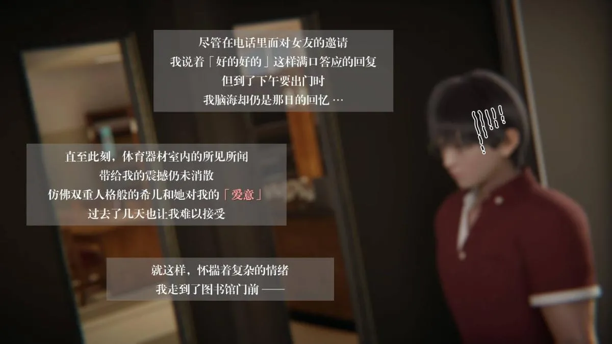 [3D]抹茶回忆录 - 大学篇-06-相互背叛 - page 4
