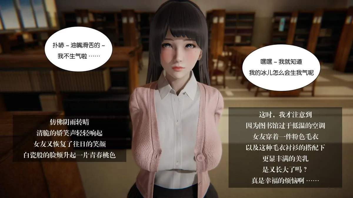 [3D]抹茶回忆录 - 大学篇-06-相互背叛 - page 10
