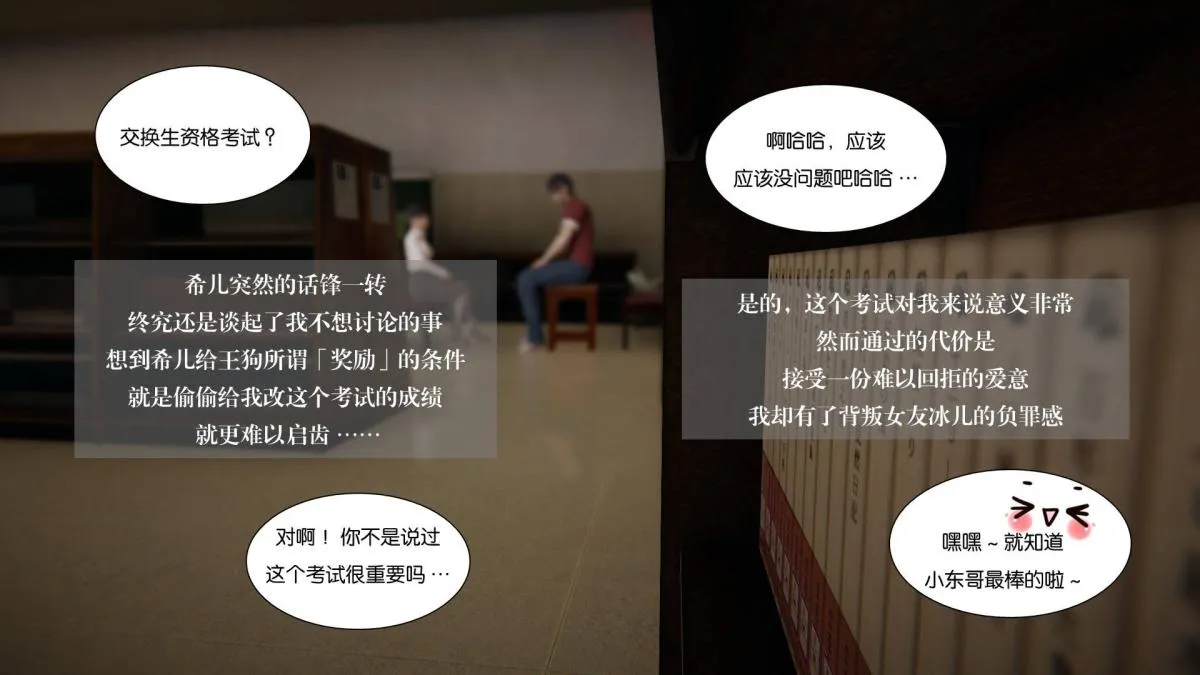[3D]抹茶回忆录 - 大学篇-06-相互背叛 - page 20