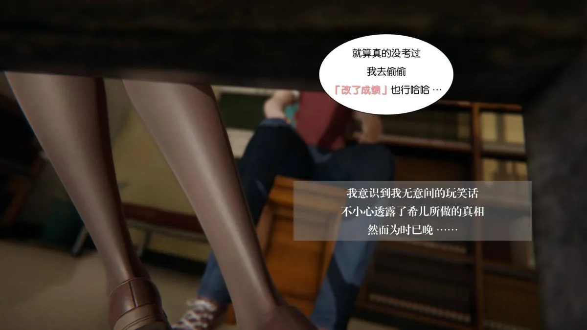 [3D]抹茶回忆录 - 大学篇-06-相互背叛 - page 22