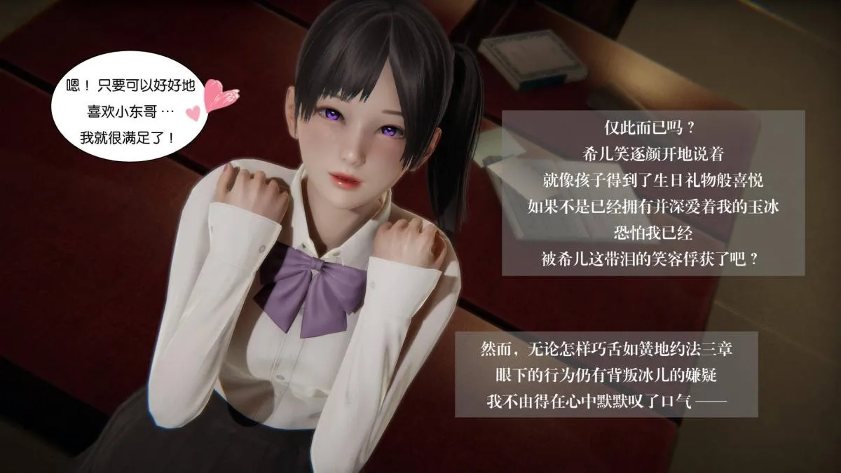 [3D]抹茶回忆录 - 大学篇-06-相互背叛 - page 29