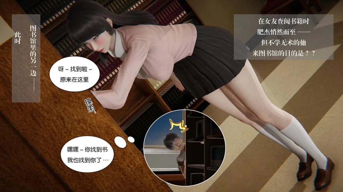 [3D]抹茶回忆录 - 大学篇-06-相互背叛 - page 30