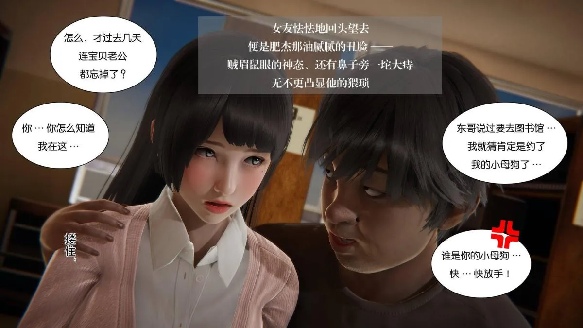 [3D]抹茶回忆录 - 大学篇-06-相互背叛 - page 32