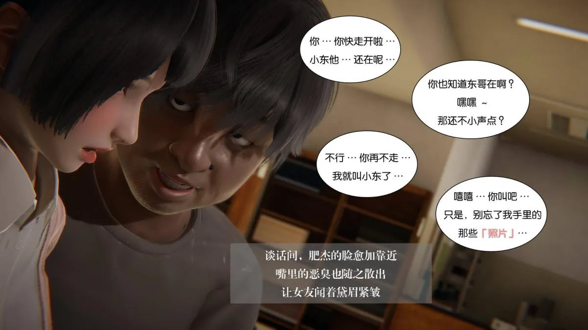 [3D]抹茶回忆录 - 大学篇-06-相互背叛 - page 33