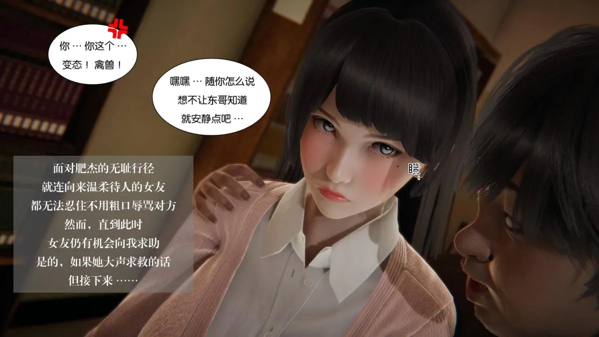 [3D]抹茶回忆录 - 大学篇-06-相互背叛 - page 35