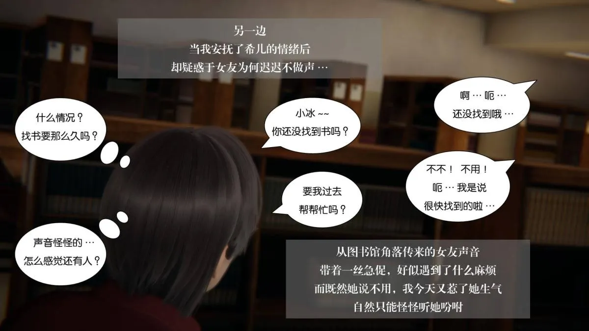 [3D]抹茶回忆录 - 大学篇-06-相互背叛 - page 36