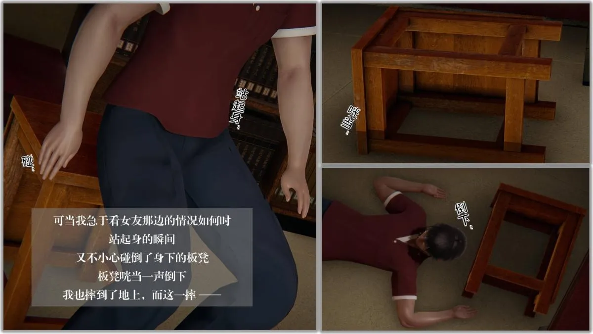 [3D]抹茶回忆录 - 大学篇-06-相互背叛 - page 37