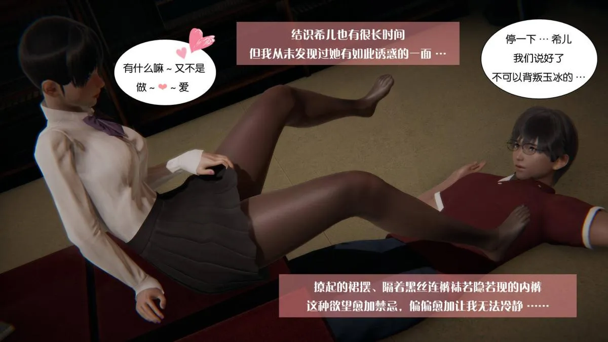 [3D]抹茶回忆录 - 大学篇-06-相互背叛 - page 40