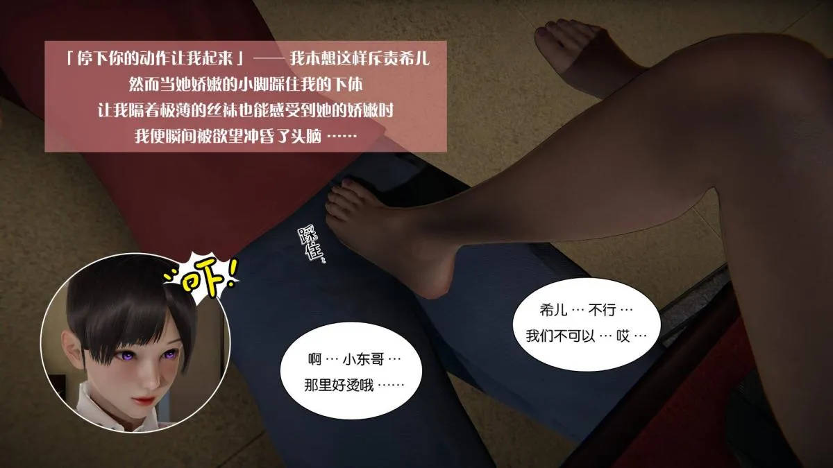 [3D]抹茶回忆录 - 大学篇-06-相互背叛 - page 42