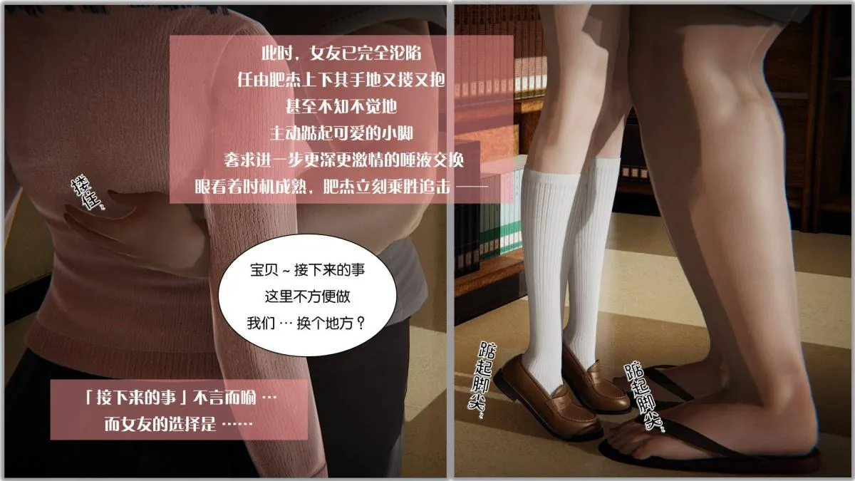 [3D]抹茶回忆录 - 大学篇-06-相互背叛 - page 55