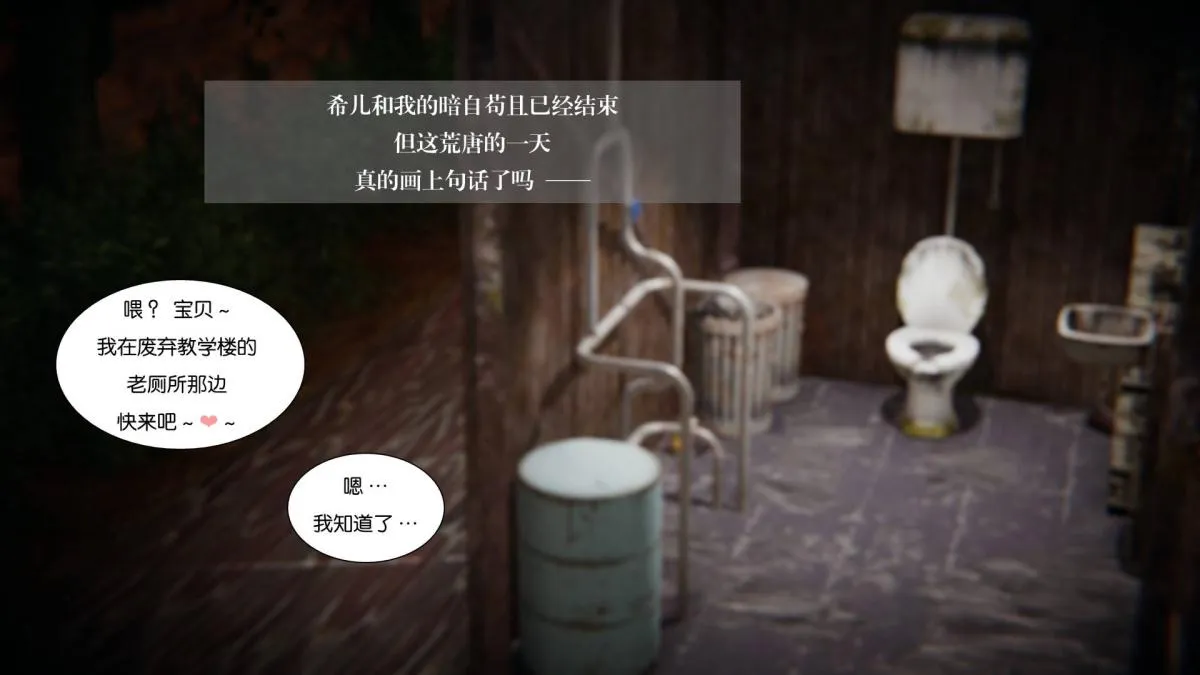 [3D]抹茶回忆录 - 大学篇-06-相互背叛 - page 71