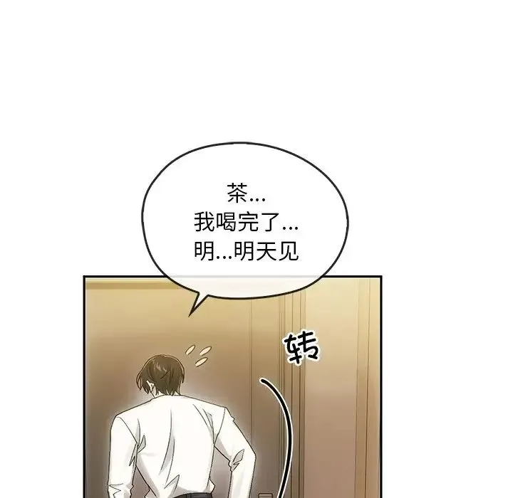 转世续缘 - 第9話 - page 21