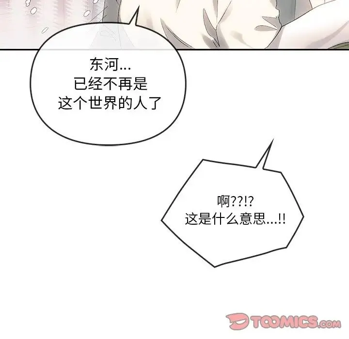 转世续缘 - 第9話 - page 34