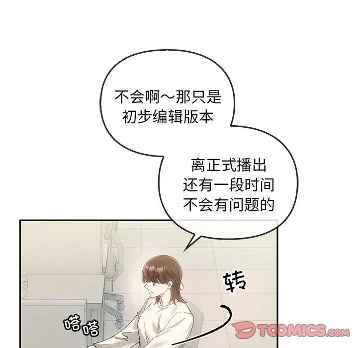 转世续缘 - 第9話 - page 42