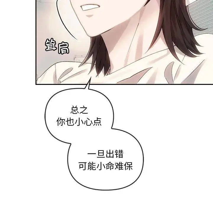 转世续缘 - 第9話 - page 45
