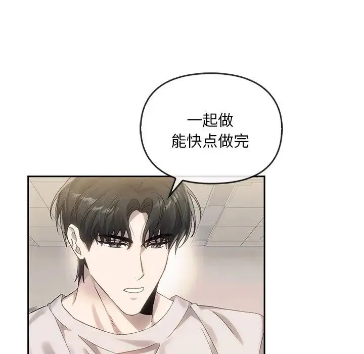 转世续缘 - 第9話 - page 80
