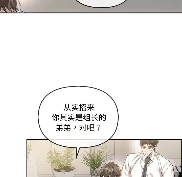 转世续缘 - 第9話 - page 83