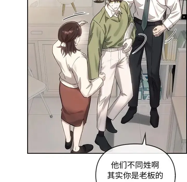 转世续缘 - 第9話 - page 84
