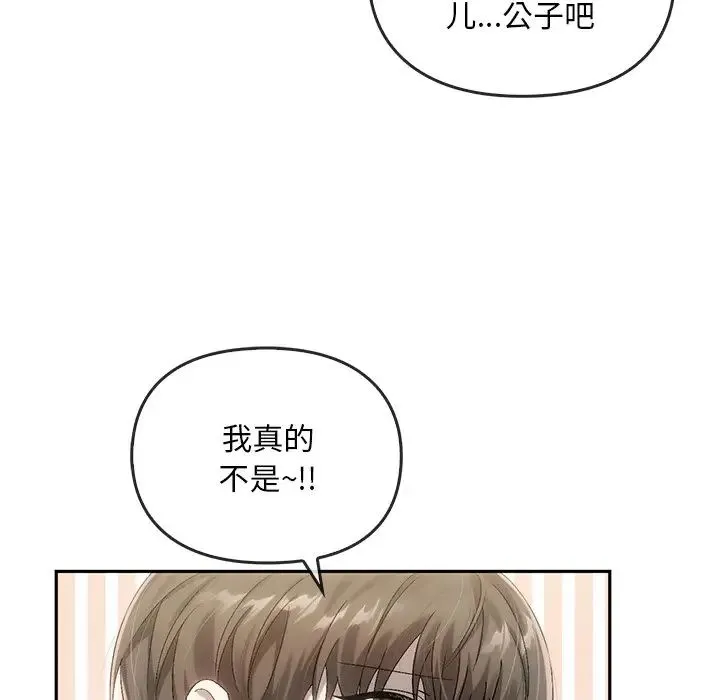 转世续缘 - 第9話 - page 85