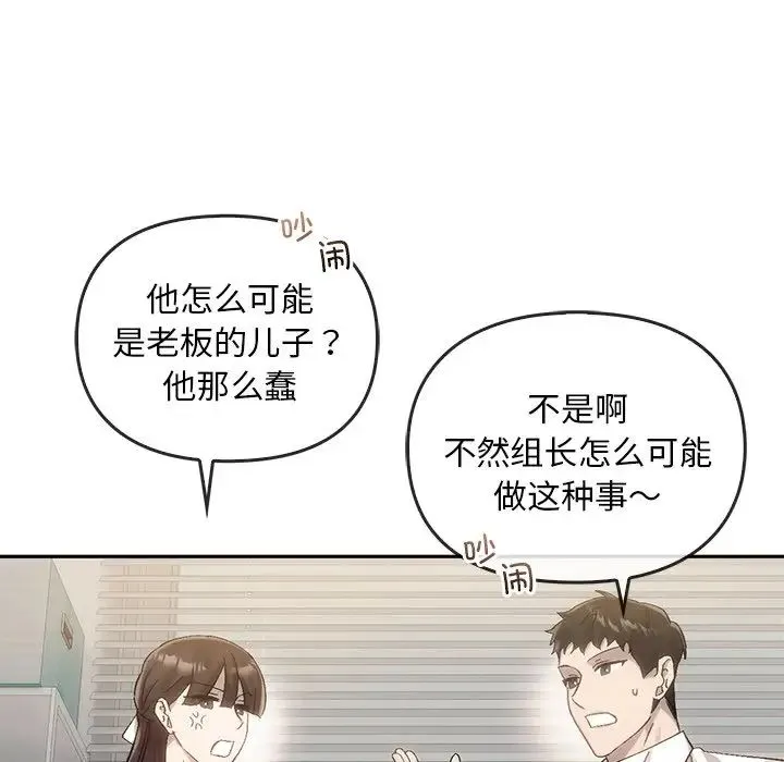 转世续缘 - 第9話 - page 87