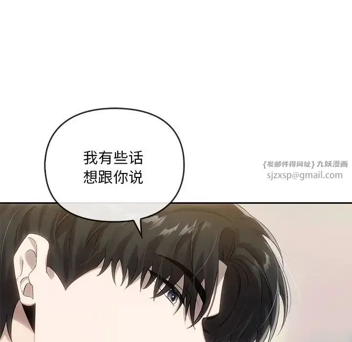 转世续缘 - 第9話 - page 113