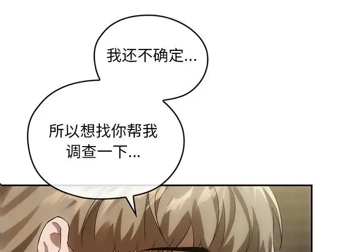 转世续缘 - 第14話 - page 4