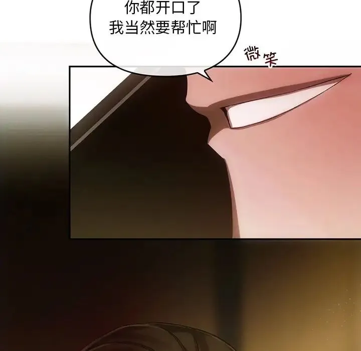 转世续缘 - 第14話 - page 6
