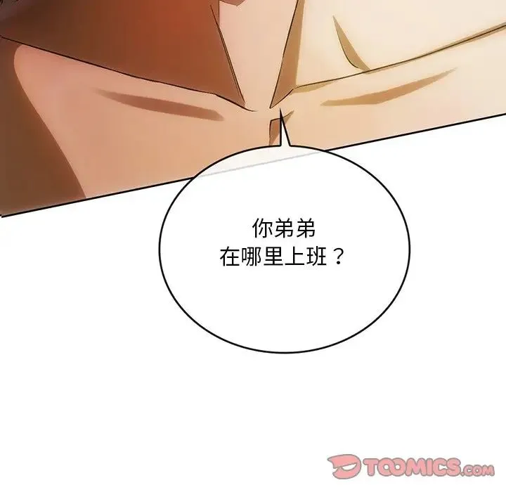 转世续缘 - 第14話 - page 8