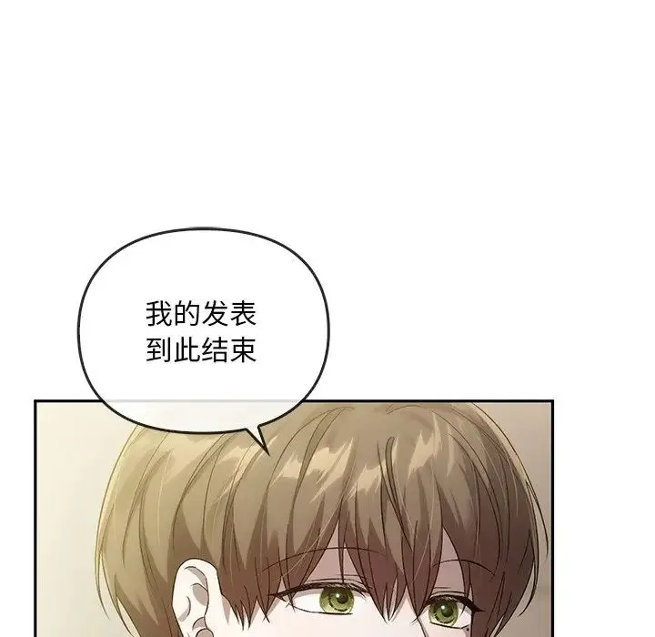 转世续缘 - 第14話 - page 15