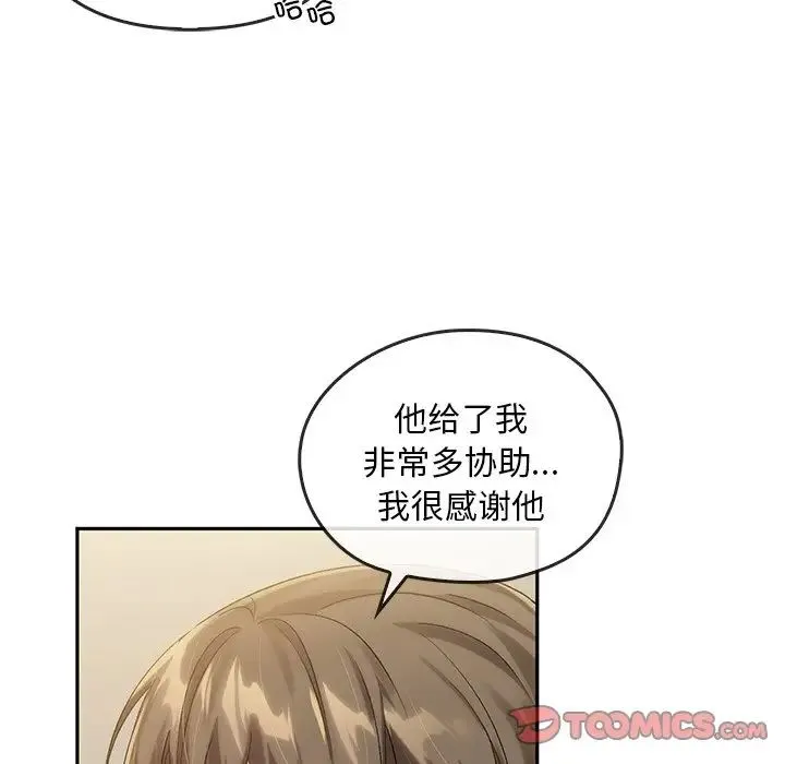 转世续缘 - 第14話 - page 20