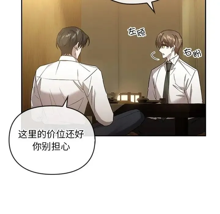 转世续缘 - 第14話 - page 34