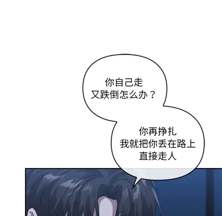 转世续缘 - 第14話 - page 71