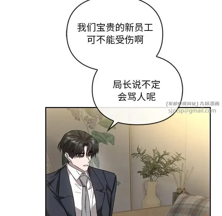 转世续缘 - 第14話 - page 79