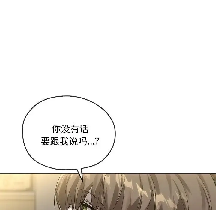 转世续缘 - 第14話 - page 89