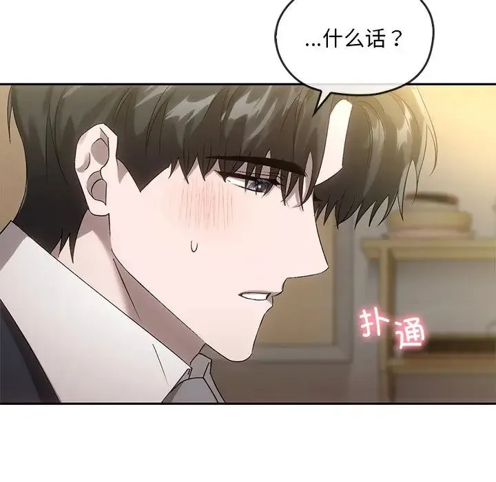 转世续缘 - 第14話 - page 91