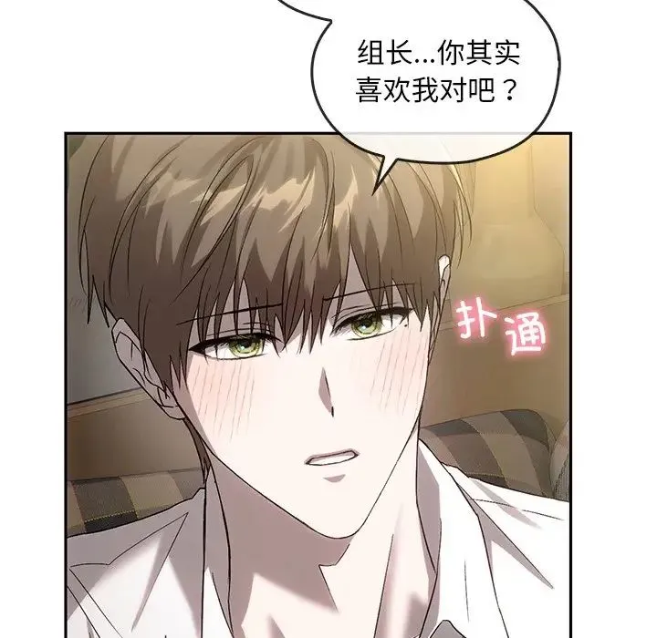 转世续缘 - 第14話 - page 94