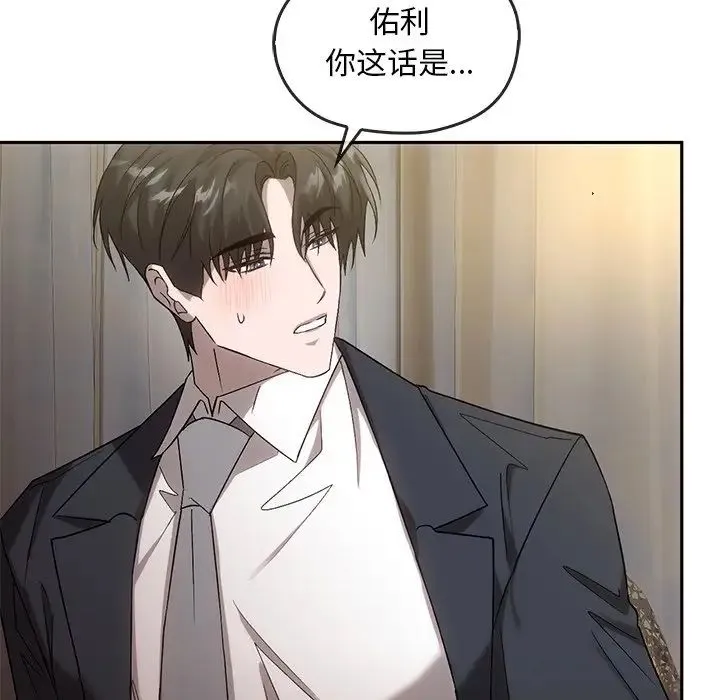 转世续缘 - 第14話 - page 96
