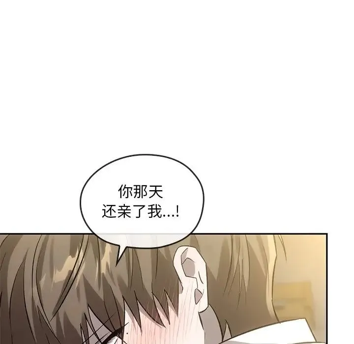 转世续缘 - 第14話 - page 99