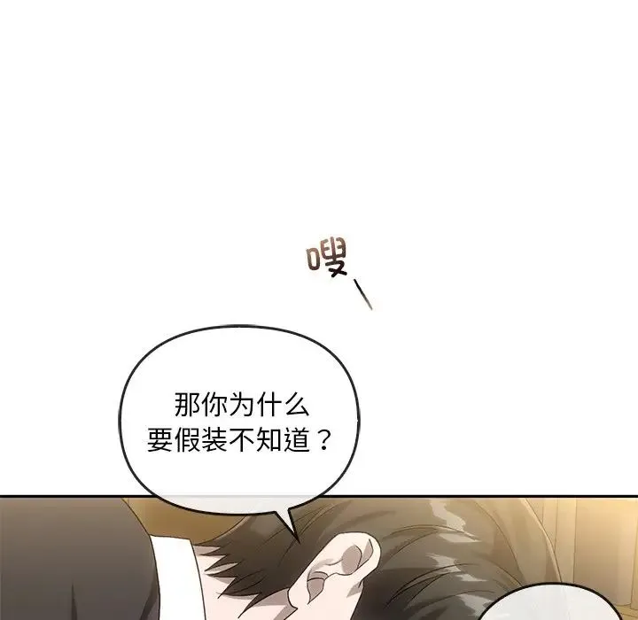 转世续缘 - 第14話 - page 105