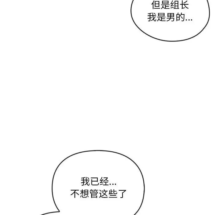 转世续缘 - 第14話 - page 109
