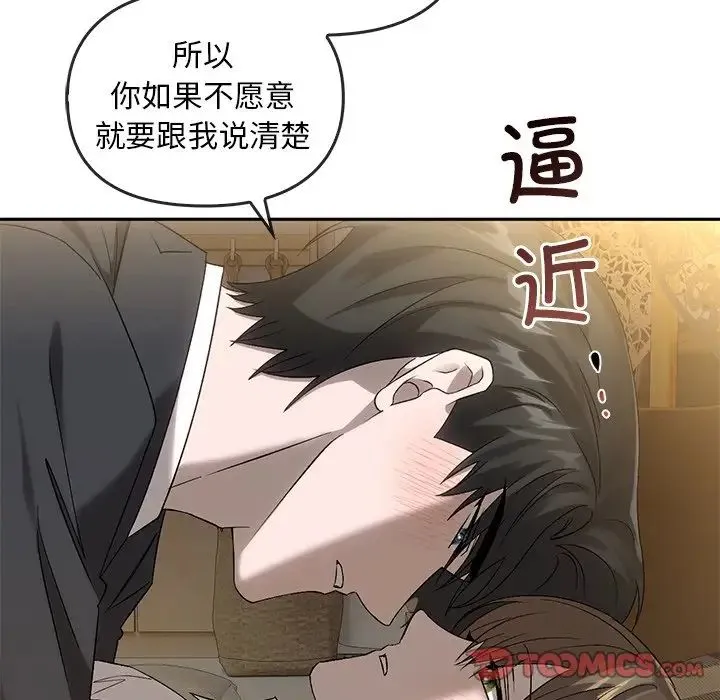 转世续缘 - 第14話 - page 110