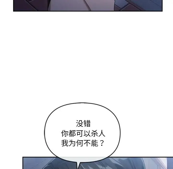 转世续缘 - 第20話 - page 28