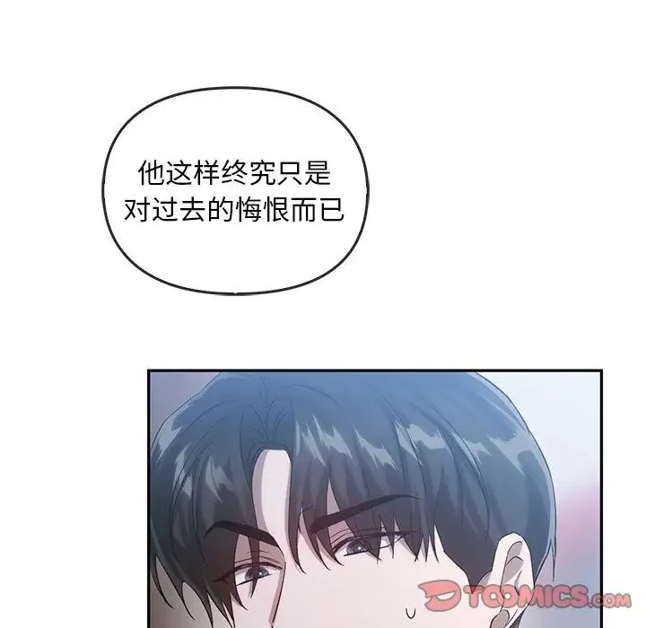 转世续缘 - 第20話 - page 46