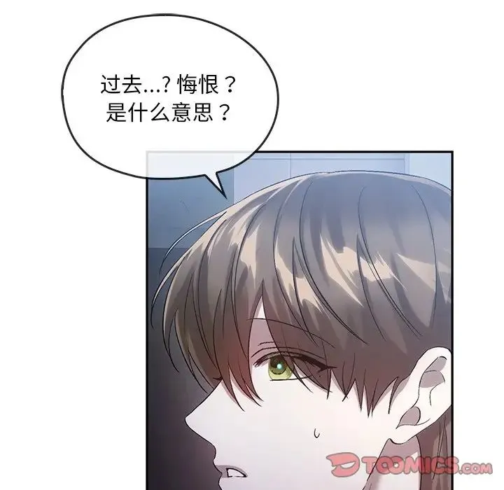 转世续缘 - 第20話 - page 50