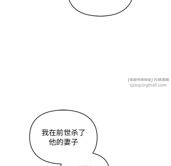 转世续缘 - 第20話 - page 53